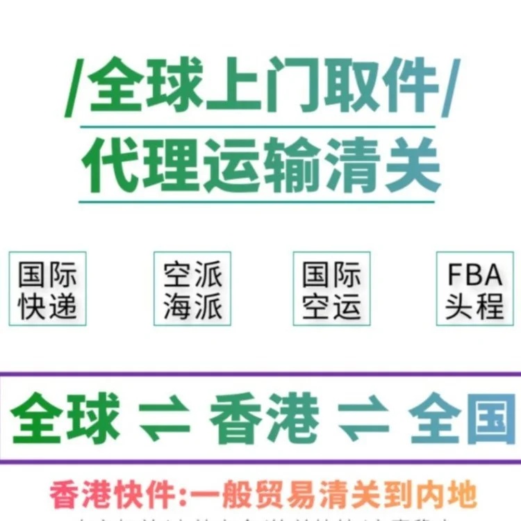 快递进口到香港门到门服务fedex/ups进口, 国际快递进口